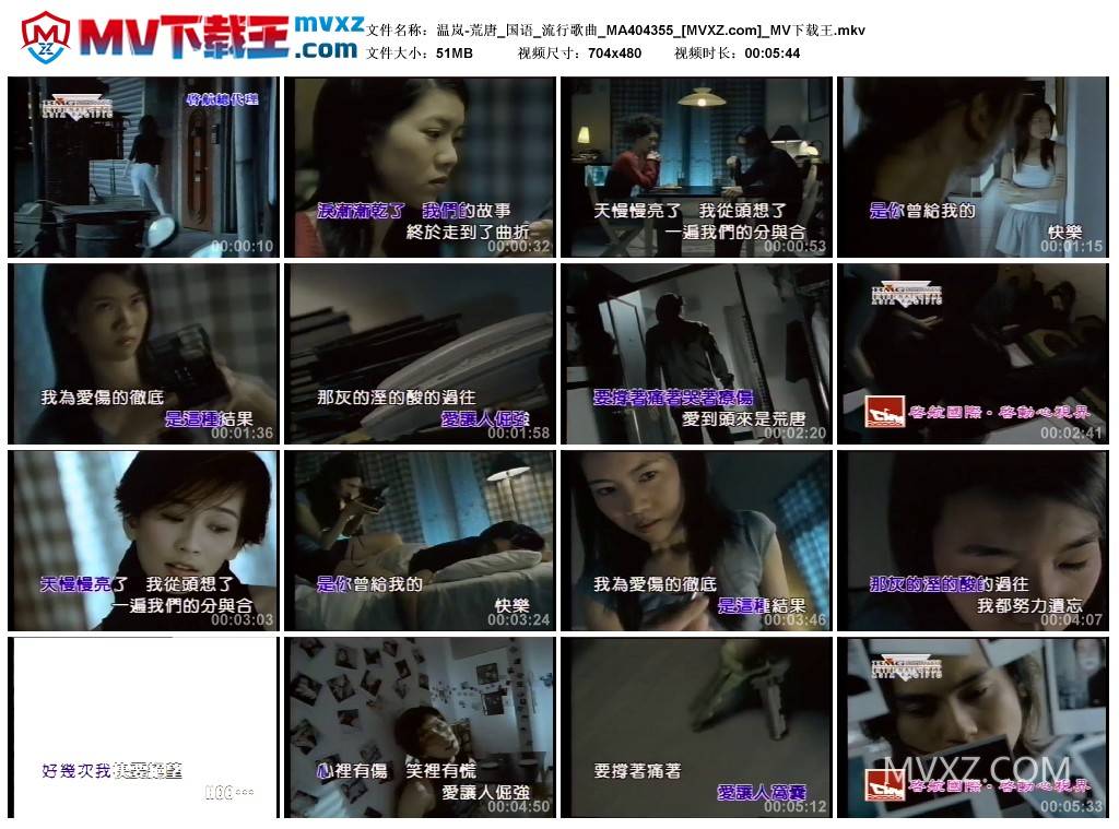 温岚-荒唐_国语_流行歌曲_MA404355